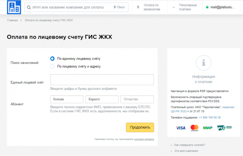 Как узнать задолженность и оплатить ЖКХ по лицевому счету | ПлатиУслуги.ру  | Дзен