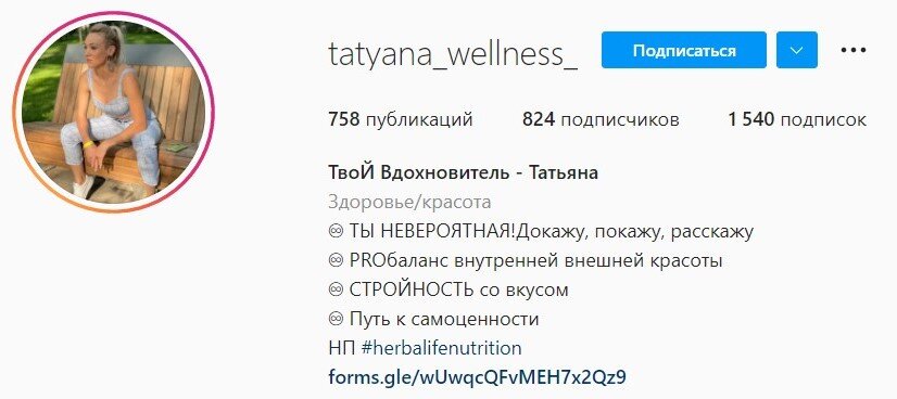 Профиль Татьяны до работы со мной. Здесь и огромное количество подписок и много отпугивающего гербалайфа.