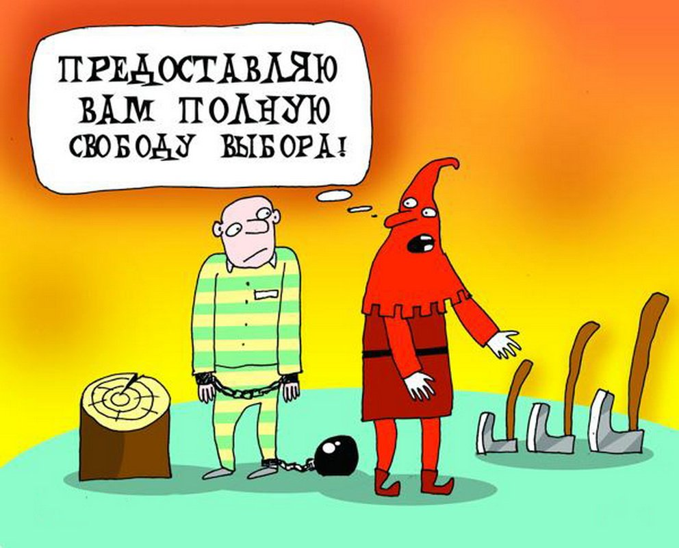 Свобода карикатура