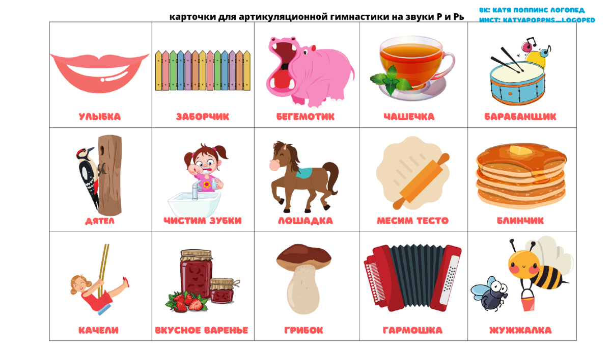 Гимнастика артикуляционная набор карточек с рисунками