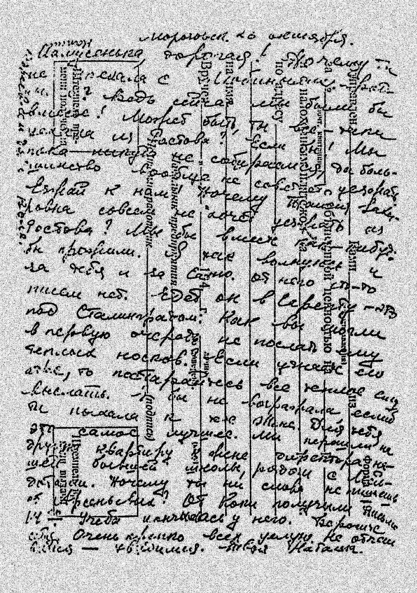 Открытка Наташи Решетовской в Ростов-на-Дону. 26 октября 1941 г.
