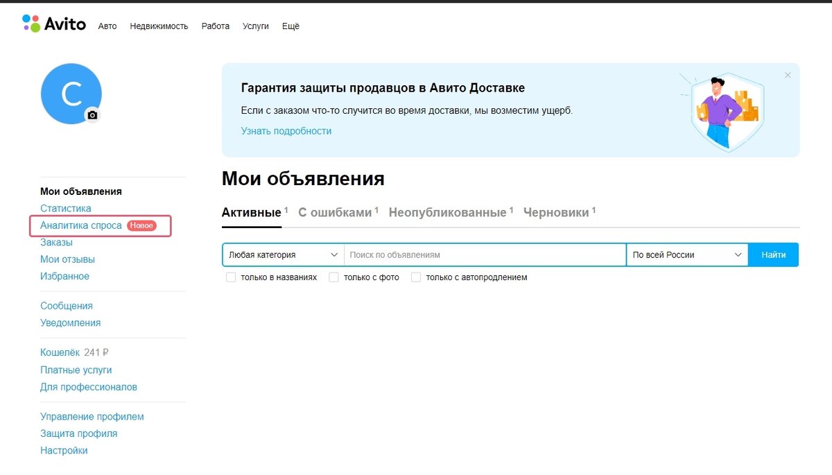 «Аналитика спроса» Авито