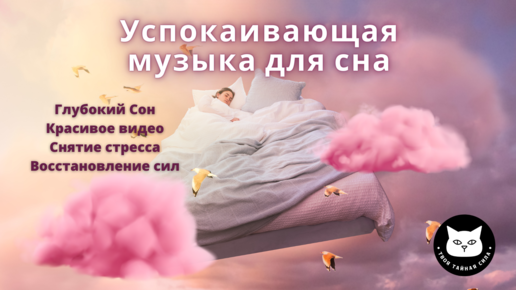 Песни для сна успокаивает