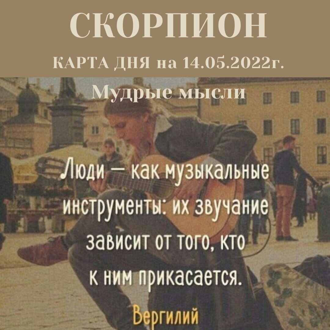 Скорпион карта дня