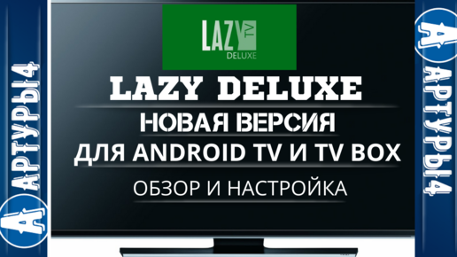 Lazy IPTV Deluxe Orange.