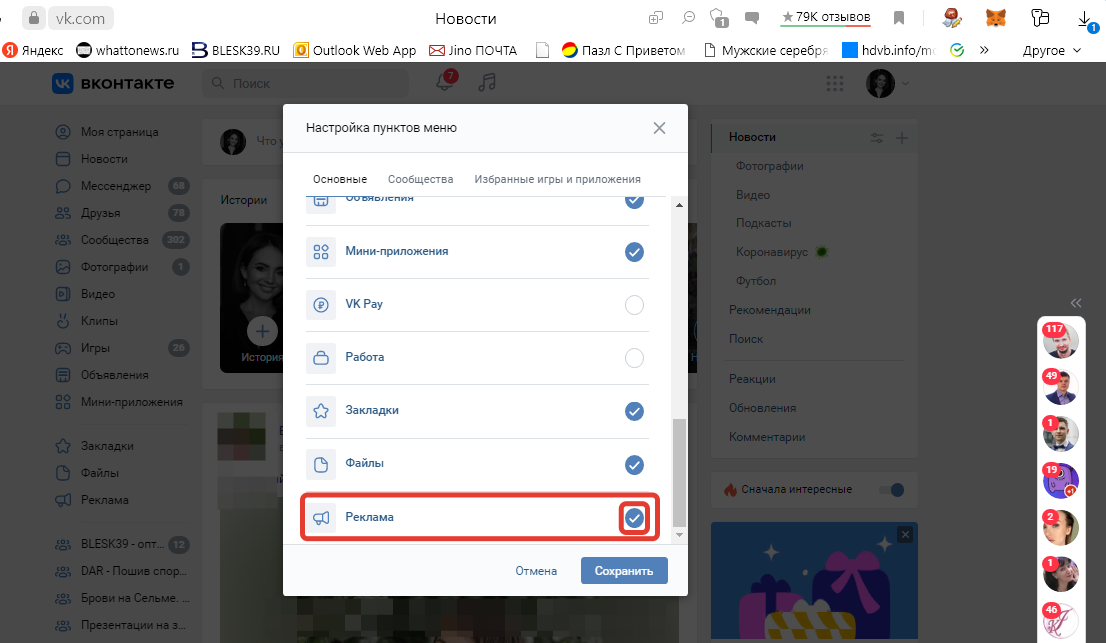 В настройках выбираете пункт "реклама", ставите галочку и сохраняете.