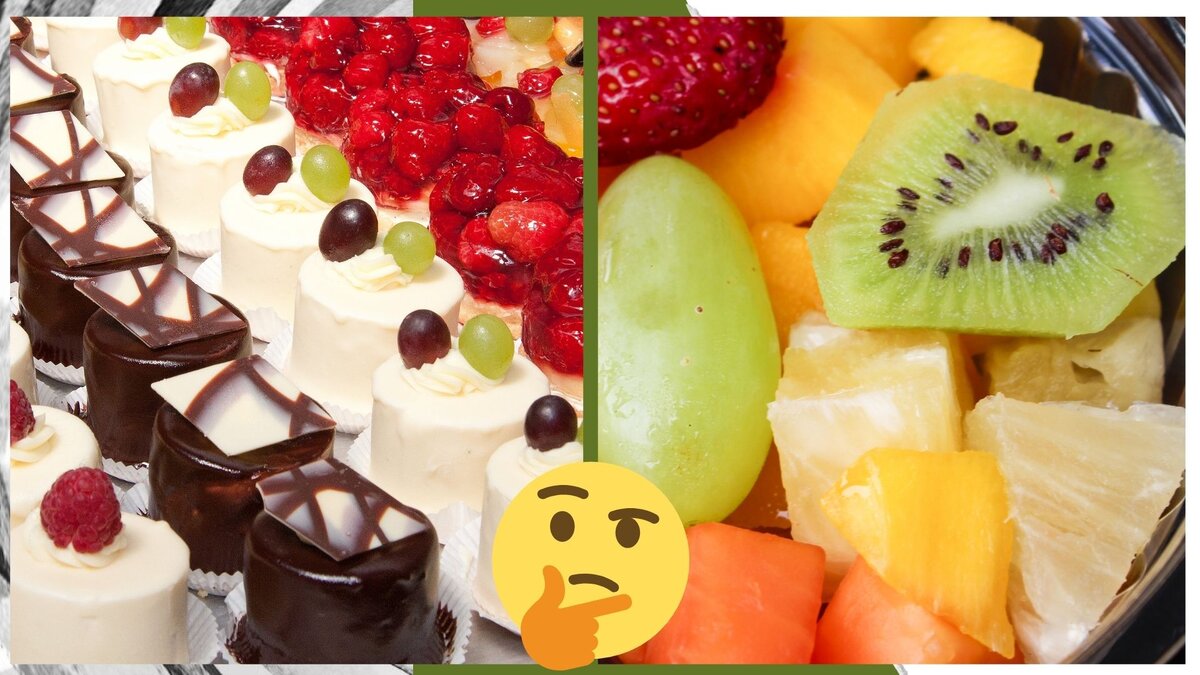 что бы вы выбрали  сейчас? - если фруктовый салат - ставьте себе 👍