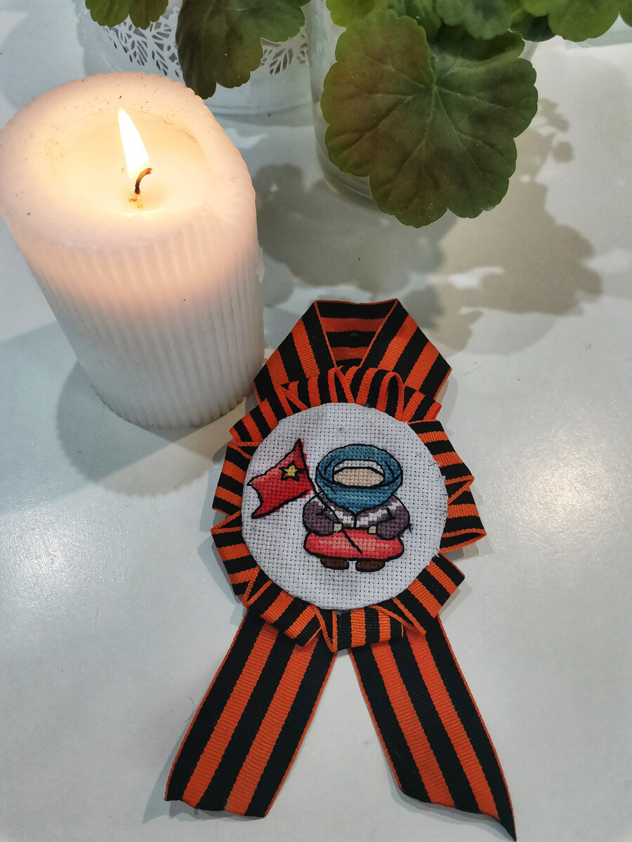 Посмотрев ролик на ютубе, я узнала что появилась схема "бабушка с флагом". Эта маленькая исветлая бабушка стала легендой🙏🏻 она просто не могла не стать… Сколько достоинства, гордости и непреклонности в одной маленькой женщине… Я очень прониклась к это бабуле. И мне очень захотелось, к 9 маю её вышить. Мы всей семьёй ходим каждый год на "Бессмертный полк". И естественно я себе вышила и пошла с ней.

❤️‍🩹