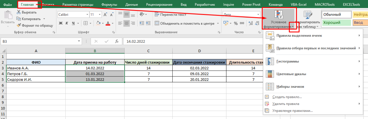 Установка условного форматирования