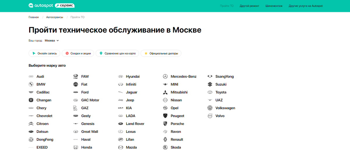 Площадка для поиска скидок на ТО.