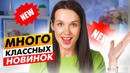 Классная Декоративная Косметика - MUST HAVE в Косметичке