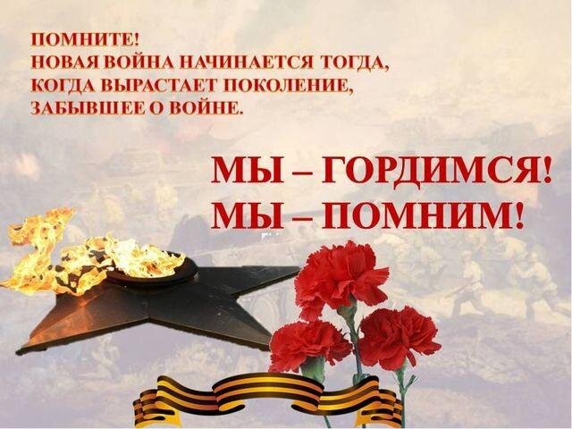 Никто не забыт! Ничто не забыто!