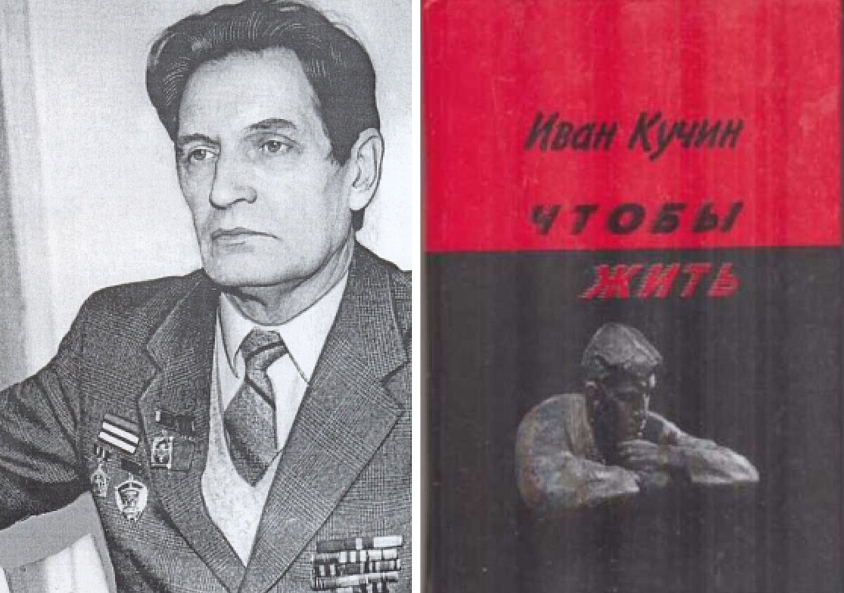 Иван Сергеевич Кучин. Справа - обложка одного из сборников автора.