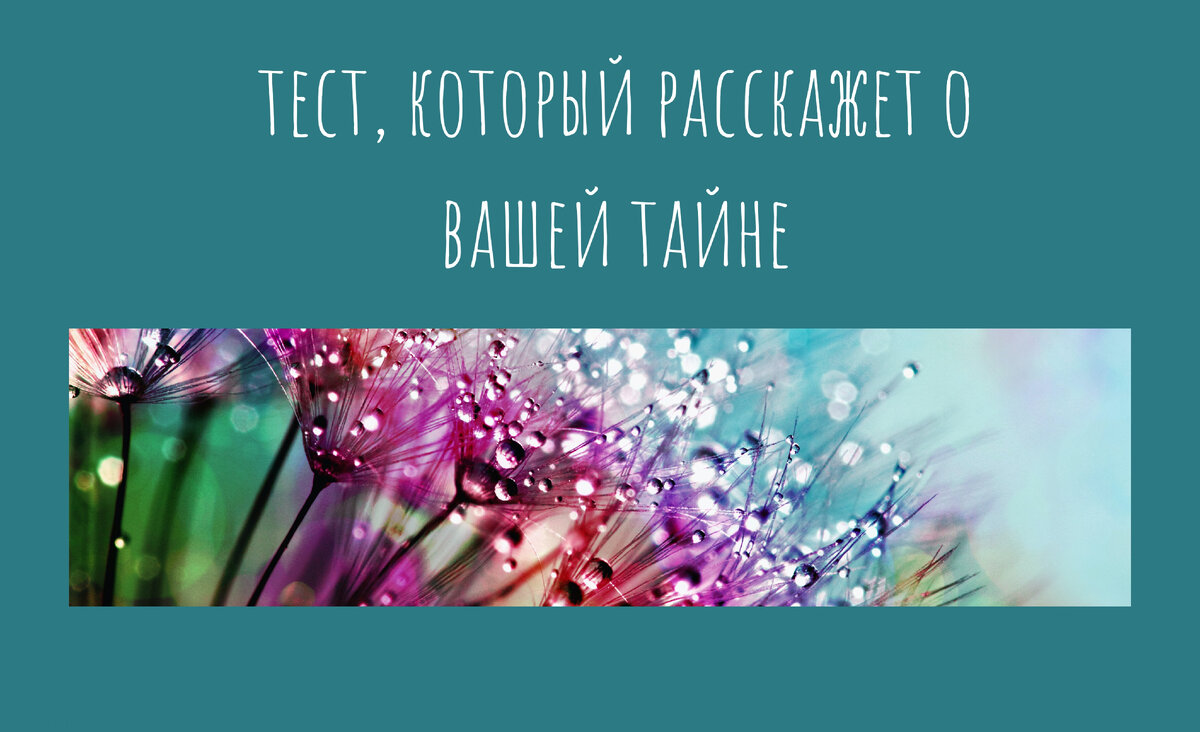 психологический тест