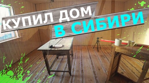 МНЕ ВСЕ ГОВОРИЛИ ПРОЩЕ ПОСТОРИТЬ НОВЫЙ ДОМ, РЕМОНТ ДОМА В ДЕРЕВНЕ ...