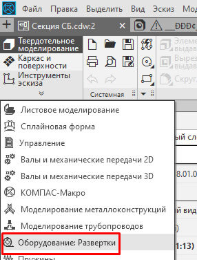 Как построить развертку в КОМПАС