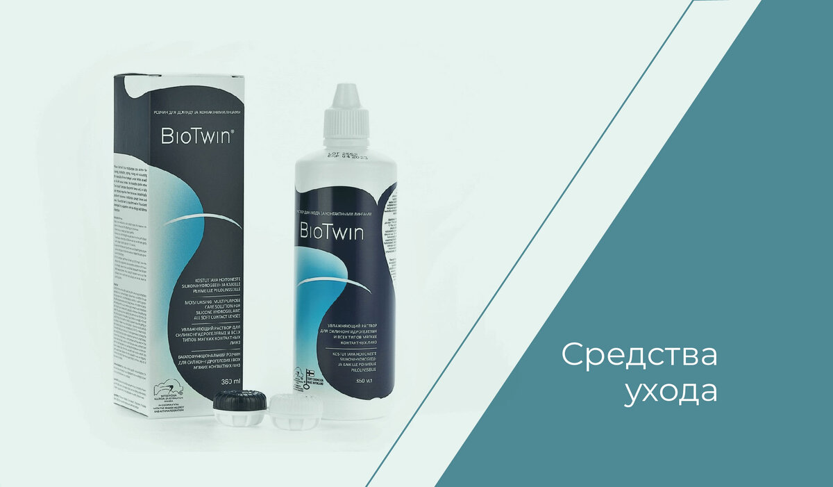 “Окей Вижен” - большой выбор средств ухода за различными видами линз