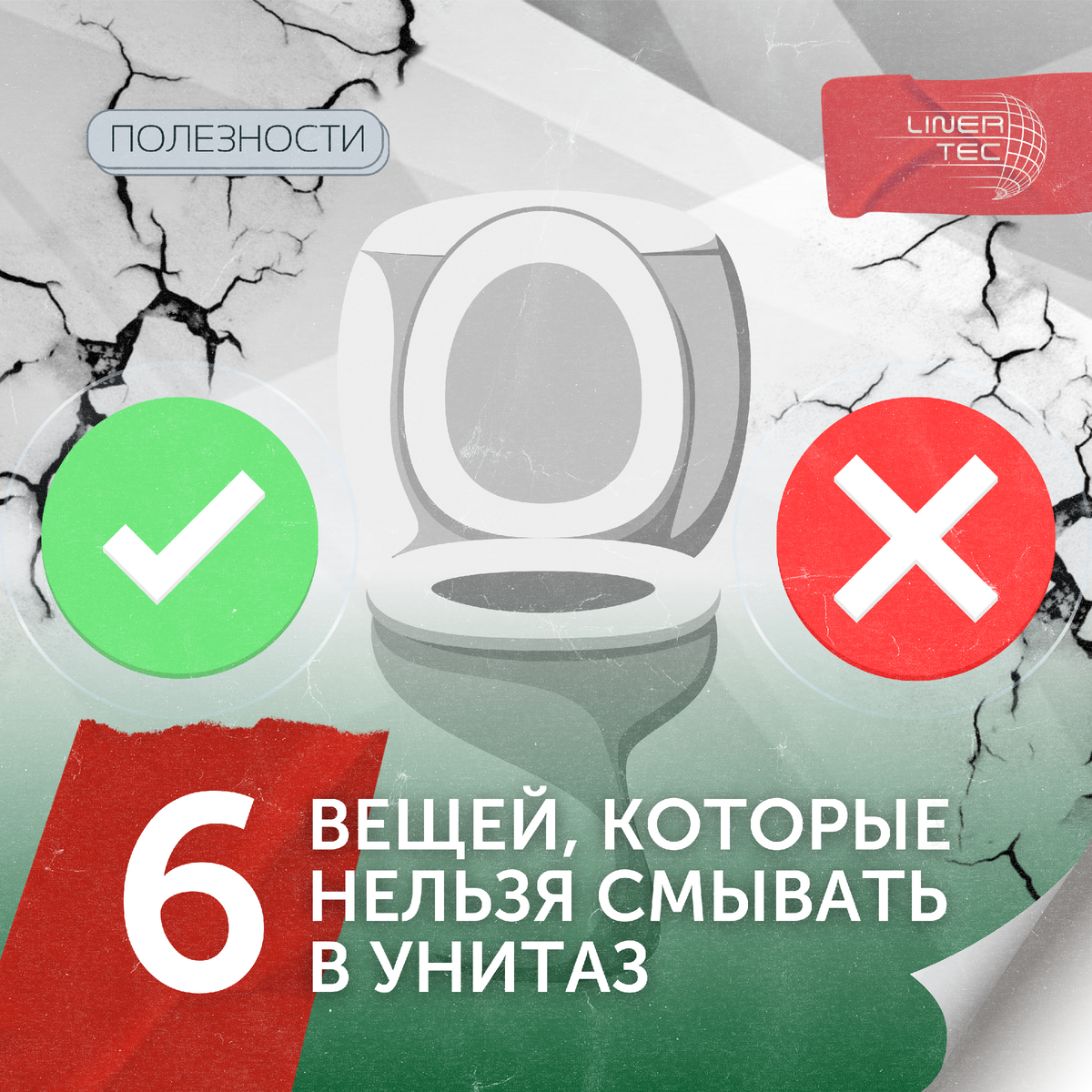 Можно ли смывать в унитаз туалетную бумагу. Что нельзя смывать в унитаз. Наполнитель смывать в унитаз нельзя. Писсуар Bau Ceramic 39438000. Объявление что нельзя смывать в унитаз.