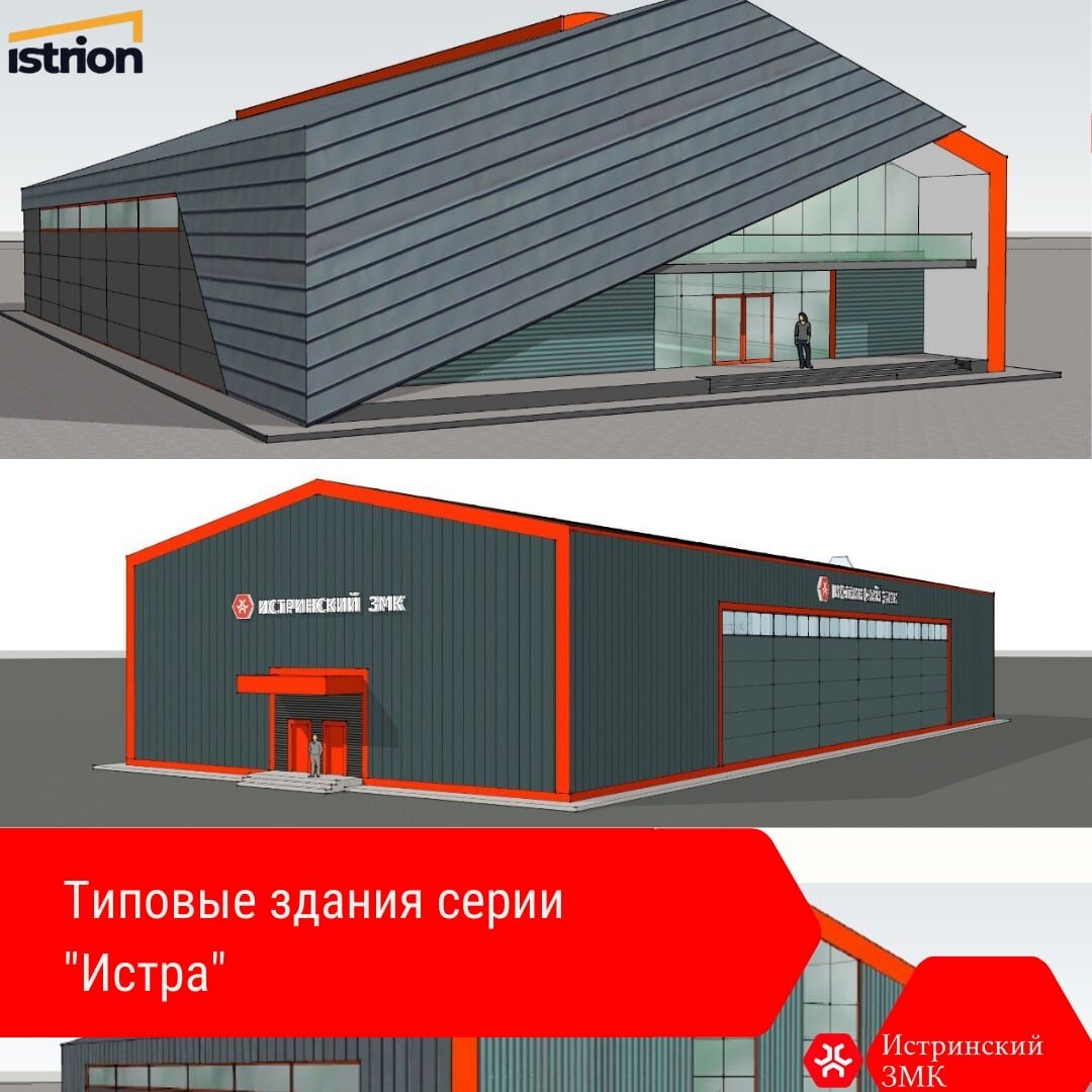 Завод модульных конструкций новосибирск. Состра завод в истре. Завод металлоконструкций. Истринский змк. Змк заволжский мясокомбинат.