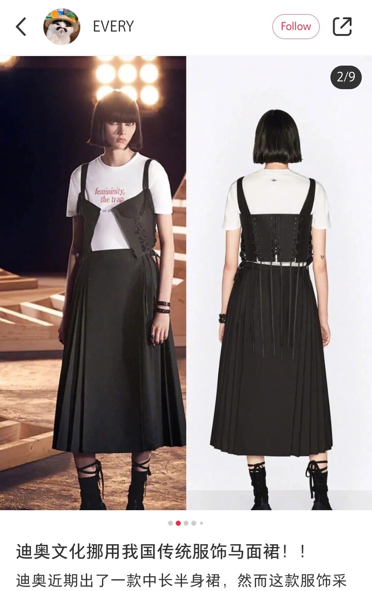 Юбка из коллекции Dior.  Источник: 小红书