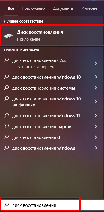 Запуск утилиты из меню "Пуск"