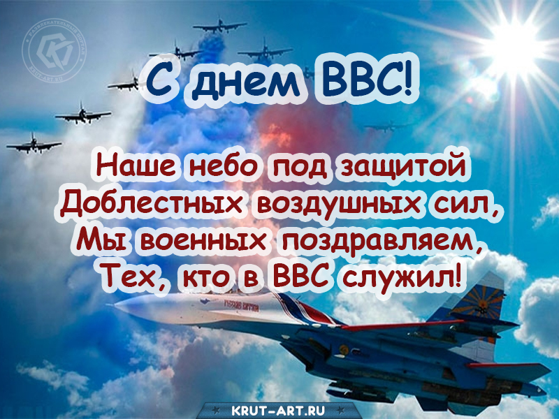 С днем ввс россии поздравления картинки поздравления