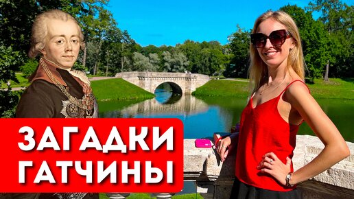 Гатчина - экскурсия из Петербурга: достопримечательности, что посмотреть, Гатчинский дворец и парк