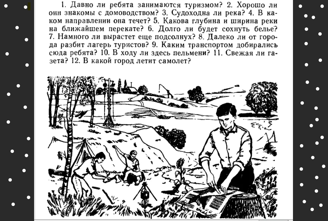 Нетворкинг для разведчиков. Советские задачи на логику. Загадка СССР про туристов с ответами. Советская загадка про туристов с ответами. Головоломка СССР про туристов
