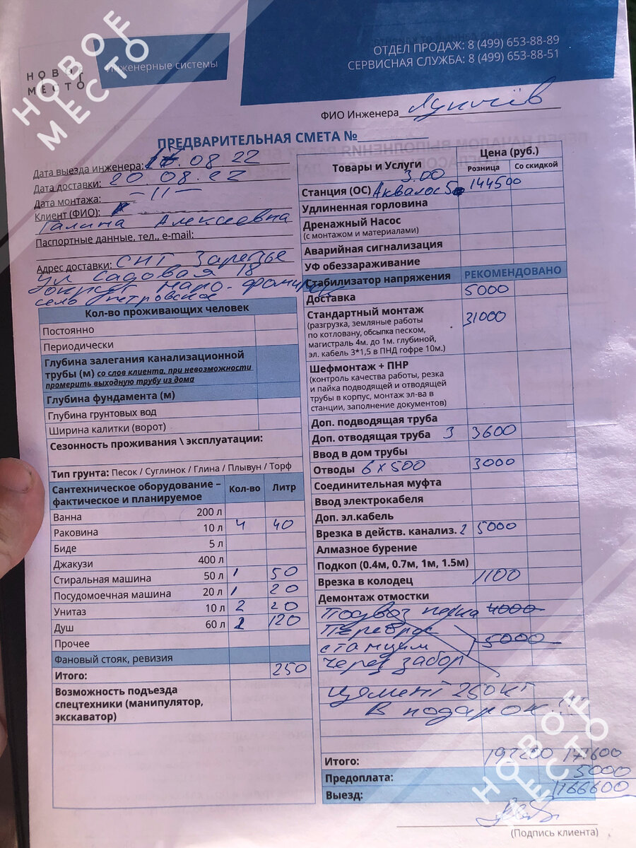 Смета на септик «Аквалос 5»