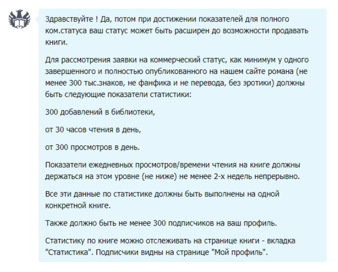 Из переписки с Коммерческим отделом сайта