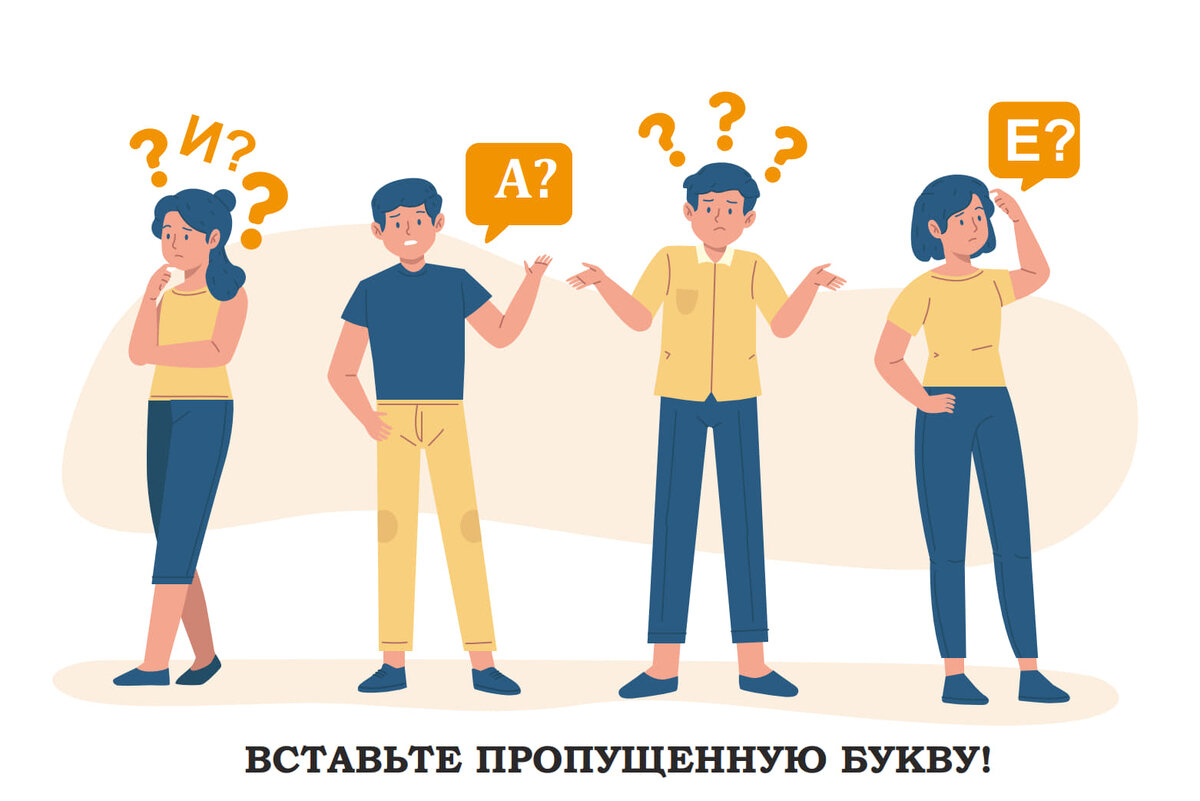 корректировка картинки автором канала. (исходное изображение от <a href="https://ru.freepik.com/free-vector/hand-drawn-people-asking-questions-illustration_13297321.htm#query=%D0%92%D0%9E%D0%9F%D0%A0%D0%9E%D0%A1&position=19&from_view=search">Freepik</a>)