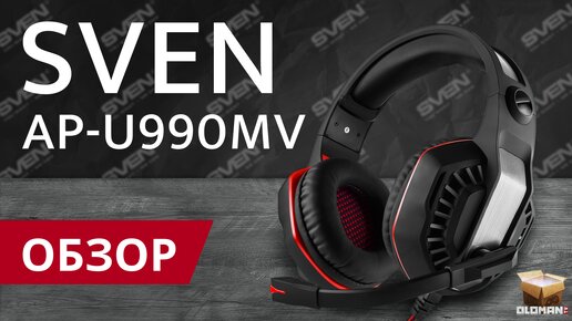 ОБЗОР SVEN AP-U990MV | ЛУЧШИЕ ИГРОВЫЕ НАУШНИКИ 7.1 С МИКРОФОНОМ