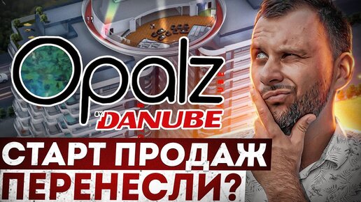 Недвижимость в ДУБАЕ | Старт продаж #DANUBE Opalz ПЕРЕНЕСЛИ!? Почему?