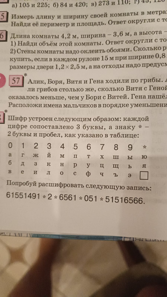 Последнее задание, похоже, предназначено для будущих любителей судоку или кейвордов, которые печатают в нынешних газетах. У школьников же времени, по мнению некоторых, хоть отбавляй, вот и надо его заполнить всевозможными головоломками.  