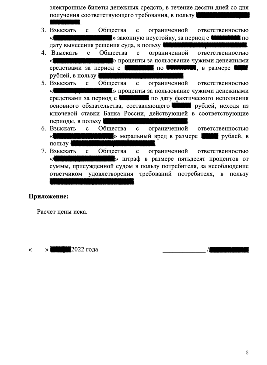 Образец иска по делу о защите прав потребителей. | Юрист Дмитрий ...