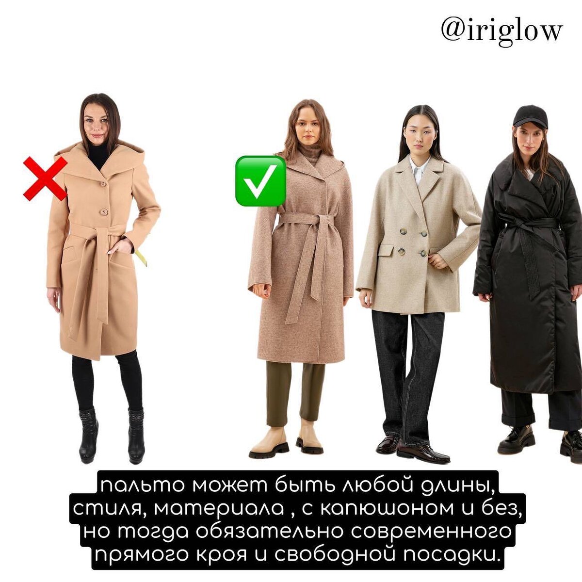 Как выбрать идеальное пальто и где его купить?🤔 | Стильно - не значит ...