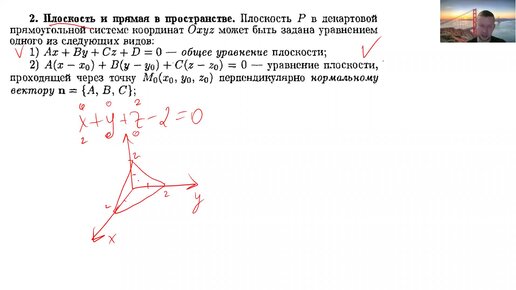 Плоскость в пространстве