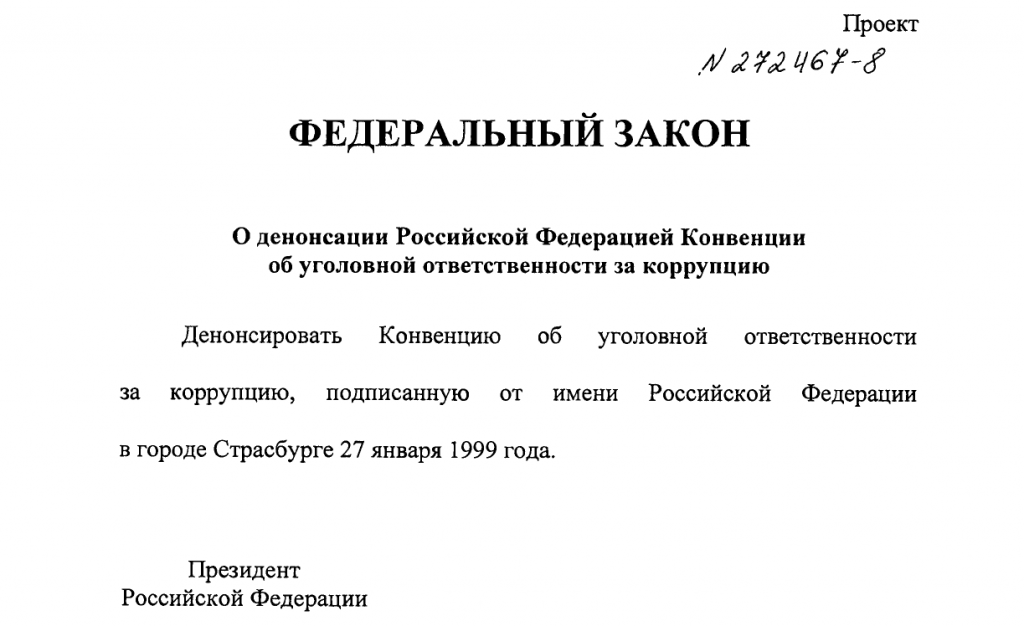 Законопроект немногословен и выглядит вот так