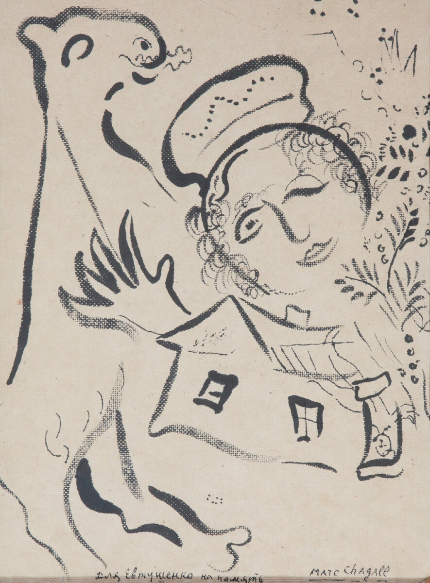 Марк Шагал. Рисунок. Франция. 1963. 
Музей современной истории России. Музей-галерея Е. Евтушенко в Переделкино.