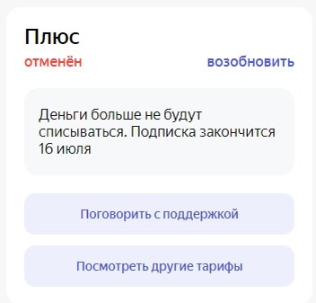 Но может быть и так: Яндекс предложения не сделал, просто отключил.