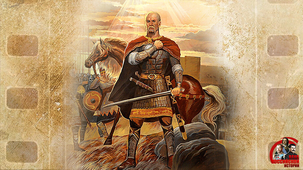 Святослав Игоревич/худ. Б. Клементьев