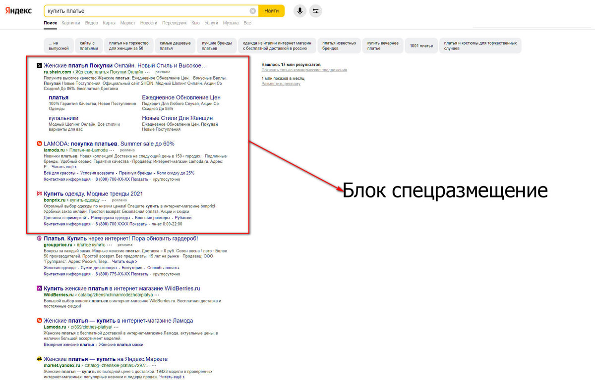 Поиск Яндекс, демонстрация блока спецразмещения в Яндекс Директ