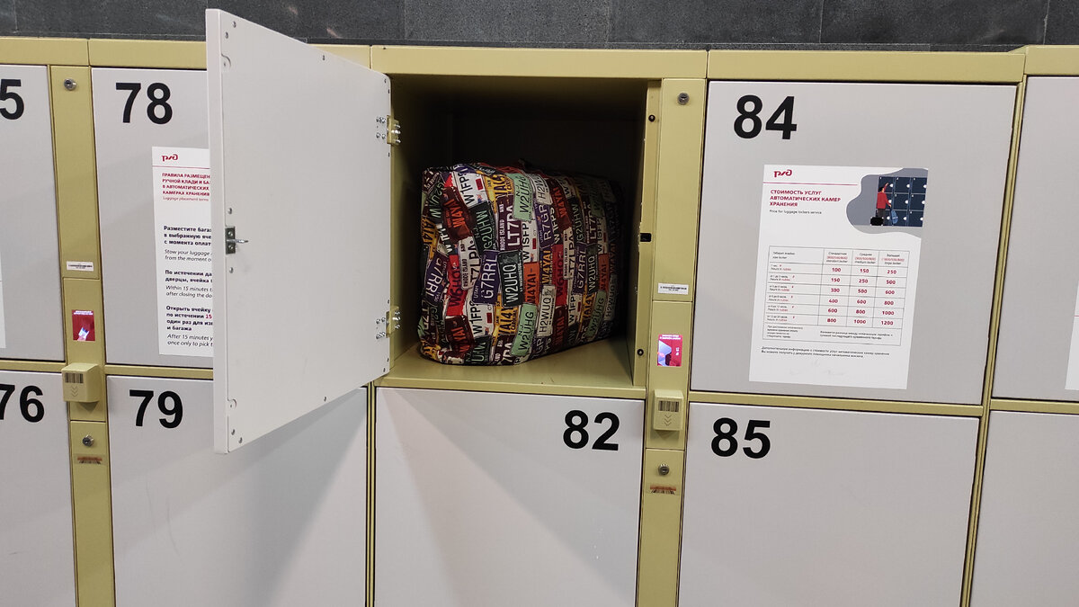 Очень вместительная ячейка на вокзале в Сочи, можно положить ещё два чемодана. Фото автора