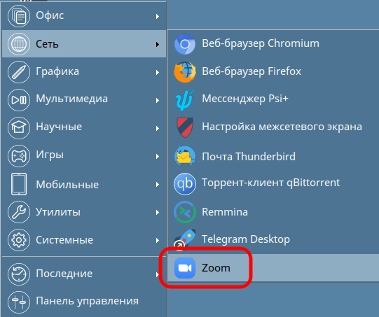 Ярлык для запуска Zoom в меню "Пуск".