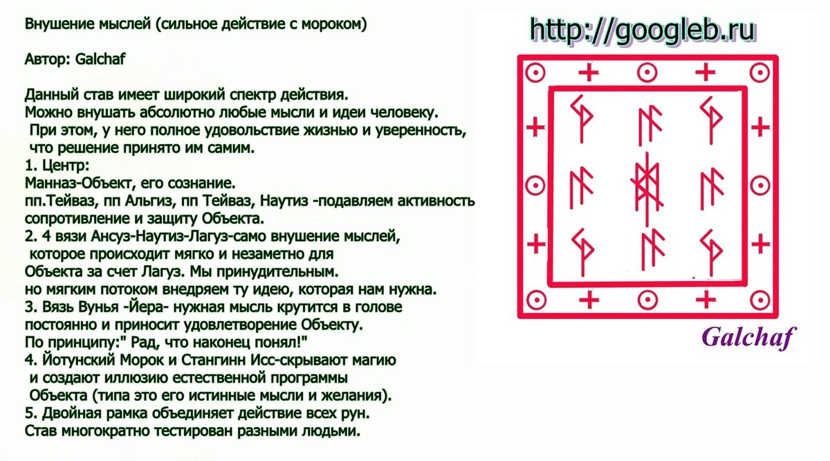 Став остановка. Рунический став Остановить процесс. Став останавливающий. Рунный став на остановке.