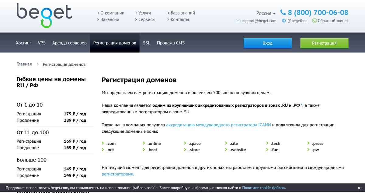 Цены на покупку и продление домена у хостинг-провайдера beget