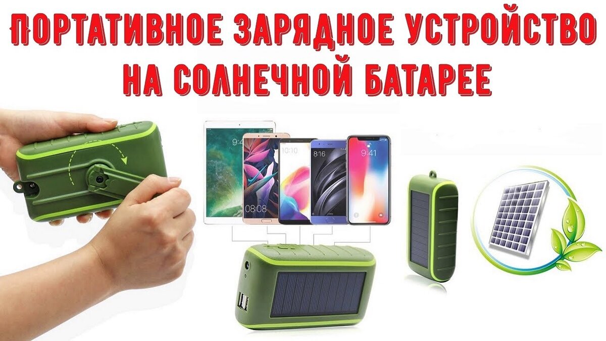 Портативное зарядное устройство на солнечной батарее для телефонов iPhone и  Android с фонариком. | Products from Aliexpress | Дзен