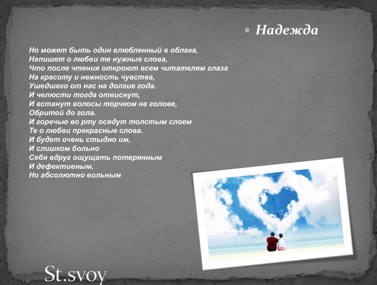 St.Svoy Степан Свой