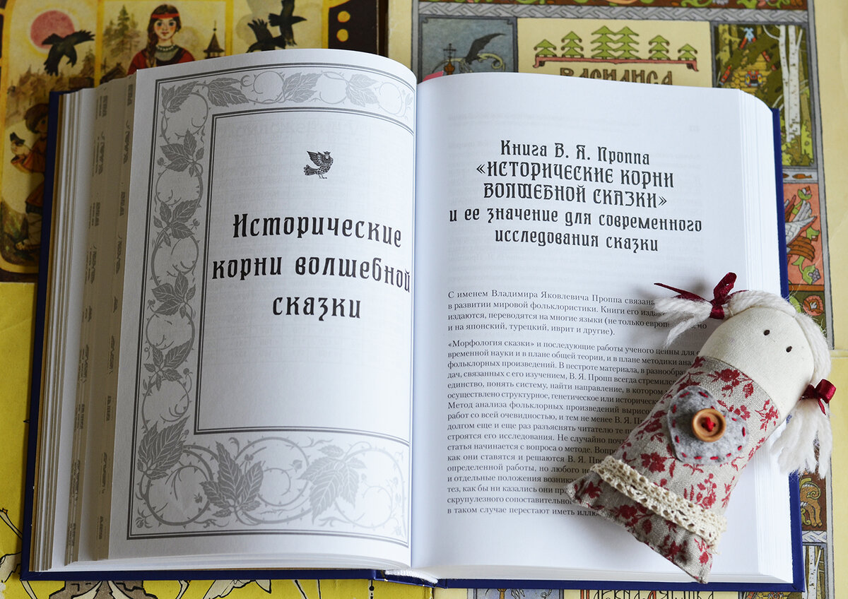 Книга исторические корни волшебной сказки