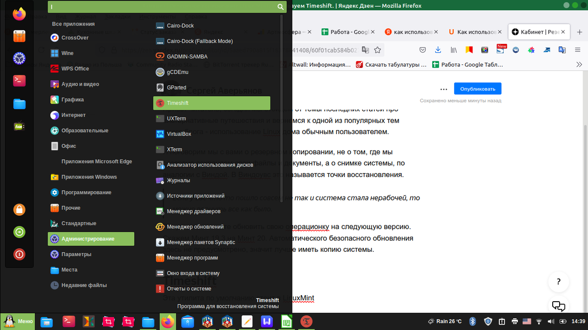 Резервное копирование Linux Mint, используем Timeshift. | Другой мир | Дзен